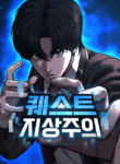 new-cover-of-questism-on-the-korean-webtoon-site-v0-vwa9soqe5cfb1