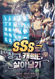 Surviving-with-an-SSS-Rank-Inventory