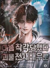 I-Was-Mistaken-as-a-Monstrous-Genius-Actor