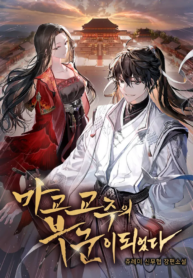 My-Wife-is-the-Demonic-Cult-Leader