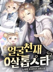 Face-Genius-yearold-top-star